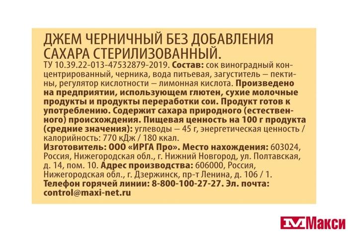 ДЖЕМ ЧЕРНИЧНЫЙ БЕЗ САХАРА 210Г СТ/Б (ПРОПОЛЬЗУ)