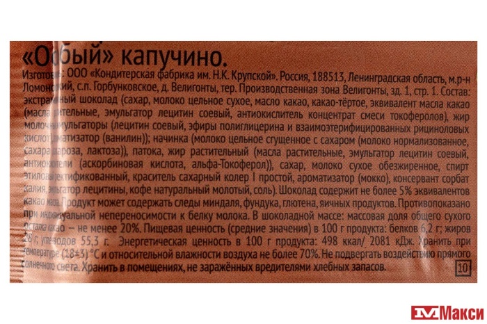 ШОКОЛАД "ОСОБЫЙ" ЭКСТРАМОЛОЧНЫЙ КАПУЧИНО 82Г  (КРУПСКАЯ)