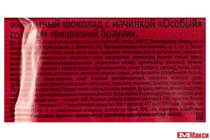 ШОКОЛАД "ОСОБЫЙ" VIBE ТЕМНЫЙ ВИШНЕВЫЙ БРАУНИ 82Г (КРУПСКАЯ)