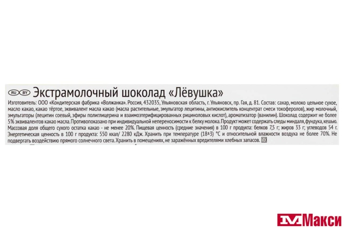 ШОКОЛАД "ЛЕВУШКА" ЭКСТРАМОЛОЧНЫЙ 50Г (СЛАВЯНКА)