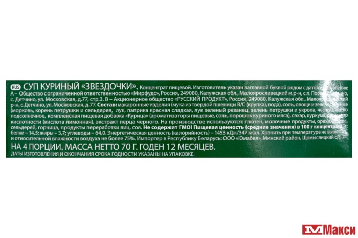 СУП "СУПЕРСУП" АССОРТИ 35ШТ (РУССКИЙ ПРОДУКТ)