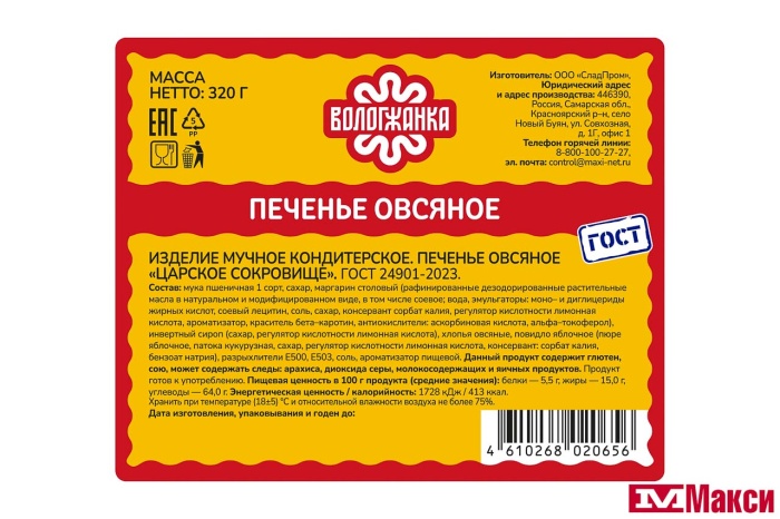 ПЕЧЕНЬЕ "ЦАРСКОЕ СОКРОВИЩЕ" ОВСЯНОЕ 320Г (ВОЛОГЖАНКА)