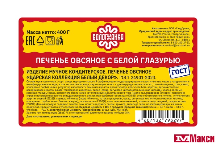 ПЕЧЕНЬЕ "ЦАРСКАЯ КОЛЛЕКЦИЯ" БЕЛЫЙ ДЕКОР ОВСЯНОЕ 340Г (ВОЛОГЖАНКА)