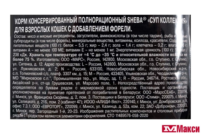 КОРМ ДЛЯ КОШЕК "ШЕБА" СУП КОЛЛЕКЦИЯ 70Г(форель)