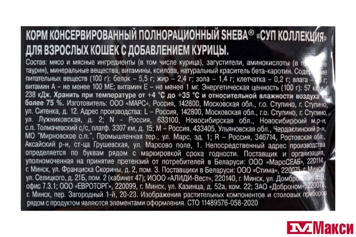 КОРМ ДЛЯ КОШЕК "ШЕБА" СУП КОЛЛЕКЦИЯ 70Г(курица)