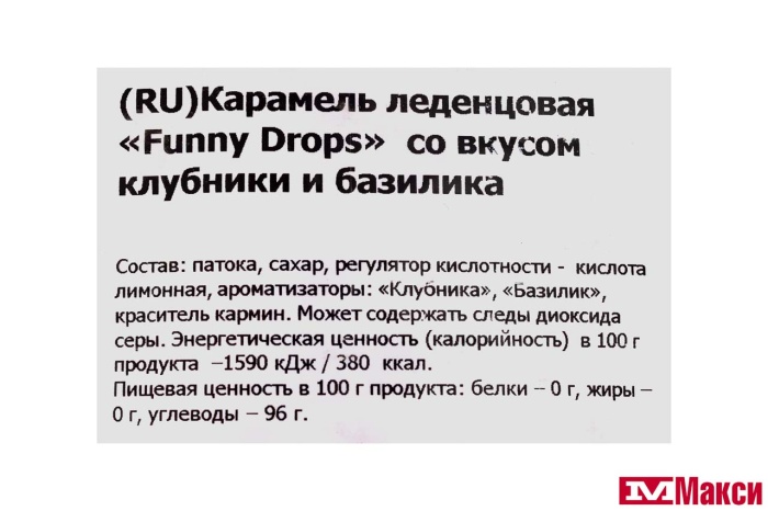 КАРАМЕЛЬ "FUNNY DROPS" КЛУБНИКА И БАЗИЛИК 1КГ (НЕВСКИЙ КОНДИТЕР)