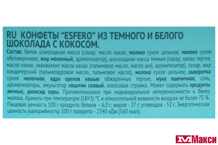 ШОКОЛАДНЫЕ КОНФЕТЫ "ESFERO" ИЗ ТЕМНОГО И БЕЛОГО ШОКОЛАДА С КОКОСОМ 186Г (КОНТИ)