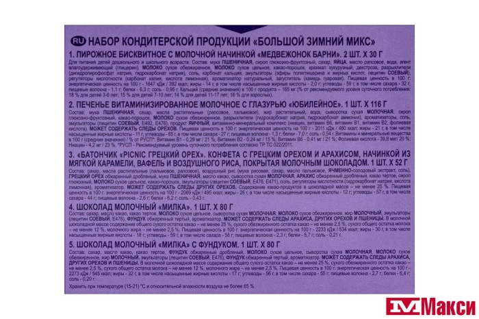 НОВОГОДНИЙ ПОДАРОК "МИЛКА" БОЛЬШОЙ ЗИМНИЙ МИКС 388Г (МОН'ДЭЛИС РУСЬ)
