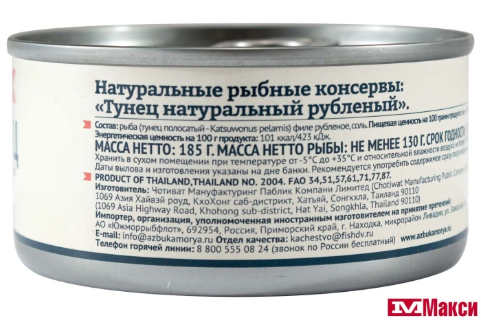 ТУНЕЦ НАТУРАЛЬНЫЙ РУБЛЕННЫЙ 185Г Ж/Б (АЗБУКА МОРЯ)