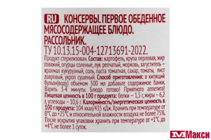 СУП "РАССОЛЬНИК" 500Г СКО СТ/Б (ДОМАШНИЕ ЗАПАСЫ)