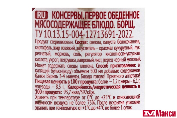 СУП "БОРЩ" 500Г СКО СТ/Б (ДОМАШНИЕ ЗАПАСЫ)