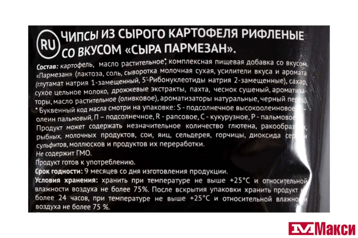 ЧИПСЫ "LIT ENERGY" РИФЛЕНЫЕ СО ВКУСОМ СЫРА ПАРМЕЗАН 120Г