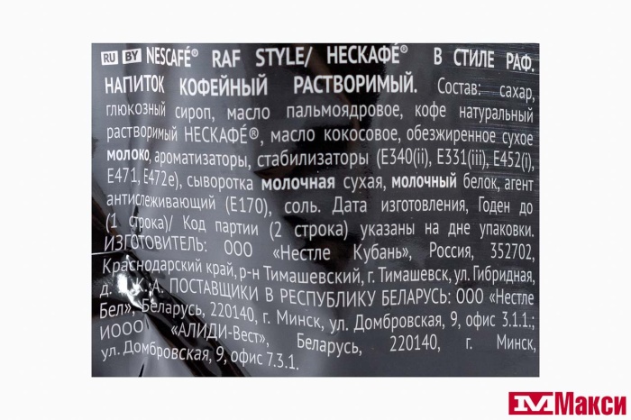 КОФЕЙНЫЙ НАПИТОК "NESCAFE" RAF STYLE 3В1 17Г (NESTLE)