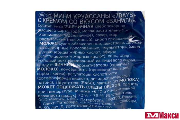 КРУАССАНЫ "7 DAYS" МИНИ 123Г(ваниль)
