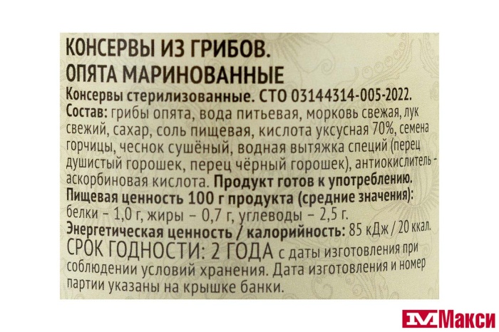 ГРИБЫ "СЫТЫЙ БОЯРИН" ОПЯТА МАРИНОВАННЫЕ 330Г СТ/Б