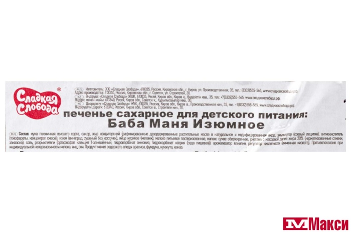 ПЕЧЕНЬЕ "БАБА МАНЯ" ИЗЮМНОЕ (СЛАДКАЯ СЛОБОДА) (ДЕТСКОЕ ПИТАНИЕ)