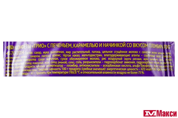 КОНФЕТЫ "ТРИО" С ПЕЧЕНЬЕМ,КАРАМЕЛЬЮ И НАЧИНКОЙ СО ВКУСОМ ПЛОМБИРА (АККОНД)