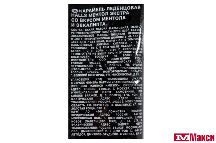 ЛЕДЕНЦЫ "ХОЛС" 67Г ФЛОУПАК (МОН' ДЭЛИС РУСЬ)(ментол экстра)