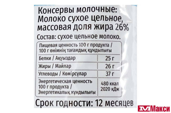 МОЛОКО СУХОЕ (ВИТЭКС) "РУССКИЙ АППЕТИТ" 26% 140Г (БЗМЖ)