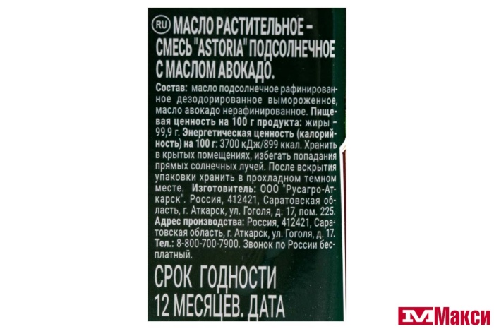 МАСЛО РАСТИТЕЛЬНОЕ "АСТОРИЯ" ПОДСОЛНЕЧНОЕ С МАСЛОМ АВОКАДО 250МЛ