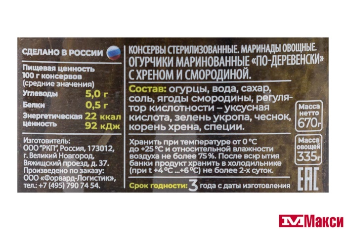 ОГУРЧИКИ "ПО-ДЕРЕВЕНСКИ" МАРИНОВ. С ХРЕНОМ И СМОРОДИНОЙ 670Г (ЛУКАШИНСКИЕ) 
