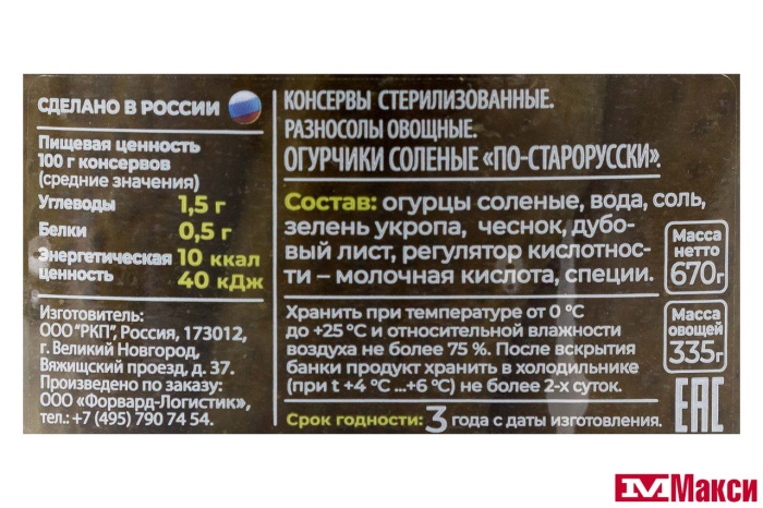 ОГУРЧИКИ "ПО-СТАРОРУССКИ" СОЛЕНЫЕ С ДУБОВЫМ ЛИСТОМ 670Г (ЛУКАШИНСКИЕ)