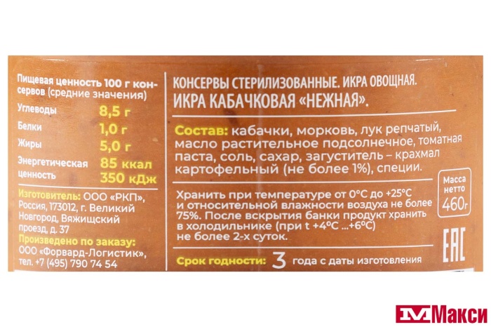 ИКРА "НЕЖНАЯ" КАБАЧКОВАЯ 460Г СТ/Б (ЛУКАШИНСКИЕ)