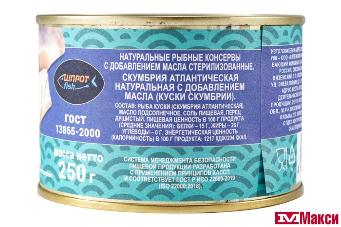 СКУМБРИЯ НАТУРАЛЬНАЯ С ДОБАВЛЕНИЕМ МАСЛА 250Г Ж/Б (ШПРОТFISH) (ГОСРЕЗЕРВ)