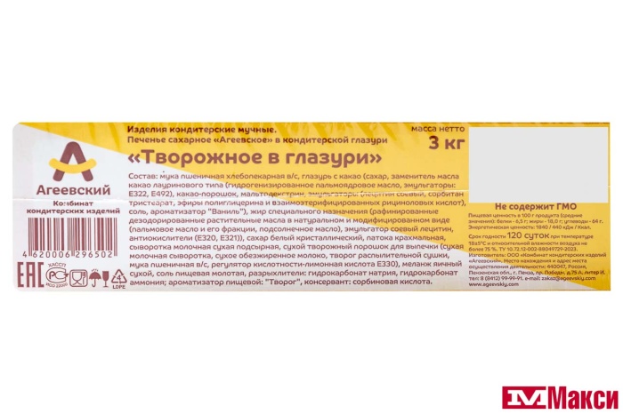 ПЕЧЕНЬЕ "ТВОРОЖНОЕ В ГЛАЗУРИ" (АГЕЕВСКИЙ)