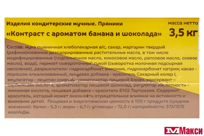 ПРЯНИКИ "КОНТРАСТ С АРОМАТОМ БАНАНА И ШОКОЛАДА" (АГЕЕВСКИЙ)