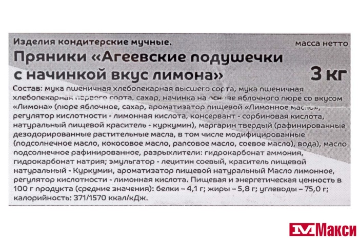 ПРЯНИКИ "АГЕЕВСКИЕ ПОДУШЕЧКИ С НАЧИНКОЙ ВКУС ЛИМОНА" (АГЕЕВСКИЙ)