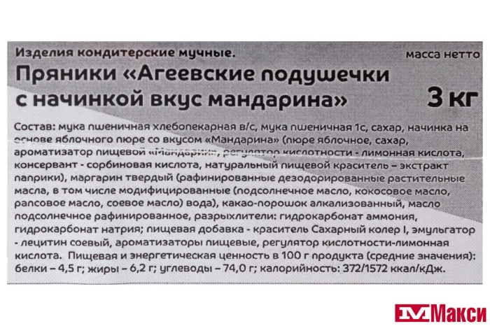 ПРЯНИКИ "АГЕЕВСКИЕ ПОДУШЕЧКИ С НАЧИНКОЙ ВКУС МАНДАРИНА" (АГЕЕВСКИЙ)