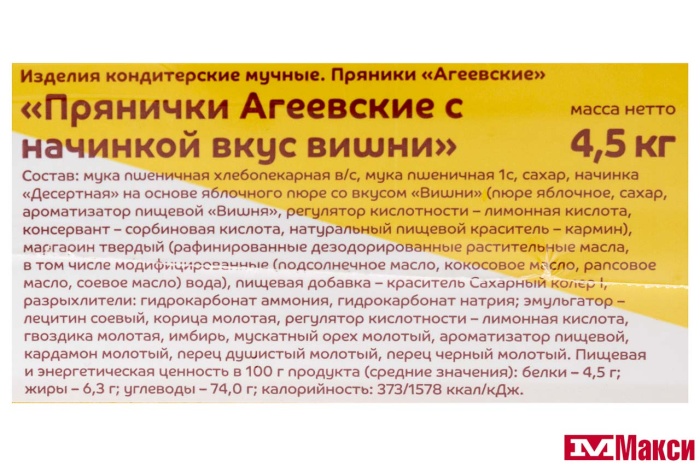 ПРЯНИКИ "С НАЧИНКОЙ ВКУС ВИШНИ" (АГЕЕВСКИЙ)