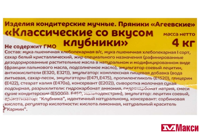 ПРЯНИКИ "КЛАССИЧЕСКИЕ СО ВКУСОМ КЛУБНИКИ" (АГЕЕВСКИЙ)