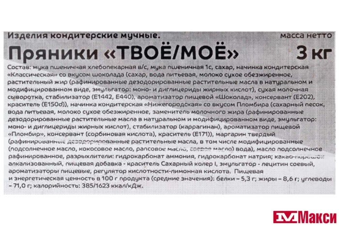 ПРЯНИКИ "ТВОЁ/МОЁ" (АГЕЕВСКИЙ)