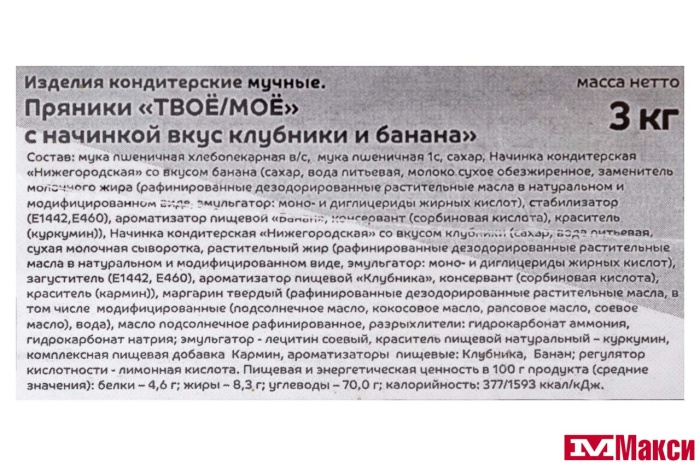 ПРЯНИКИ "ТВОЁ/МОЁ" С НАЧИНКОЙ ВКУС КЛУБНИКИ И БАНАНА (АГЕЕВСКИЙ)