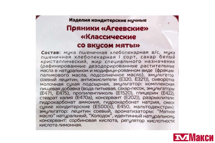 ПРЯНИКИ "КЛАССИЧЕСКИЕ СО ВКУСОМ МЯТЫ" 400Г (АГЕЕВСКИЙ)