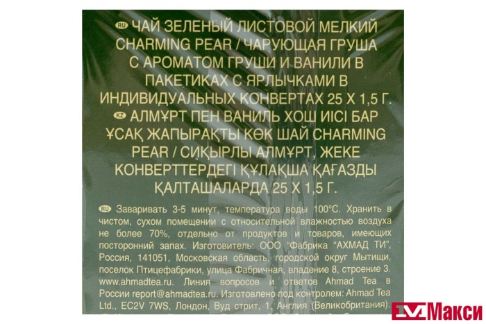 ЧАЙ "AHMAD TEA" ЧАРУЮЩАЯ ГРУША ЗЕЛЕНЫЙ 25 ПАКЕТИКОВ
