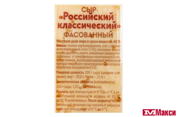 СЫР "РОССИЙСКИЙ КЛАССИЧЕСКИЙ" 40% 180Г (РАДОСТЬ ВКУСА) (БЗМЖ)