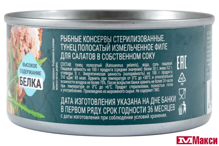 ТУНЕЦ "РЫБАРЬ" ПОЛОСАТЫЙ САЛАТНЫЙ В НАТУРАЛЬНОЙ ЗАЛИВКЕ 170Г (ДАЛЬПРОМРЫБА)