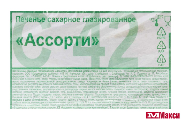 ПЕЧЕНЬЕ "АССОРТИ" ГЛАЗИРОВАННОЕ (ДЫМКА)