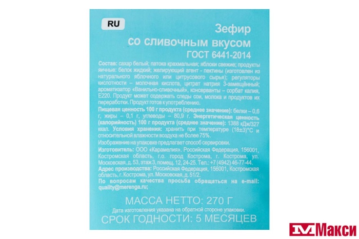 ЗЕФИР "МЕРЕНГА" СО СЛИВОЧНЫМ ВКУСОМ 270Г (КОСТРОМА)