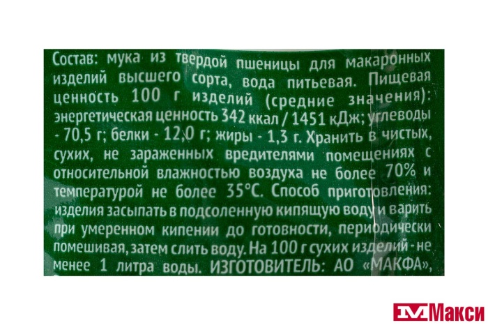 МАКАРОННЫЕ ИЗДЕЛИЯ "МАКФИКИ" ВЕСЕЛЫЙ АЛФАВИТ 300Г (МАКФА)