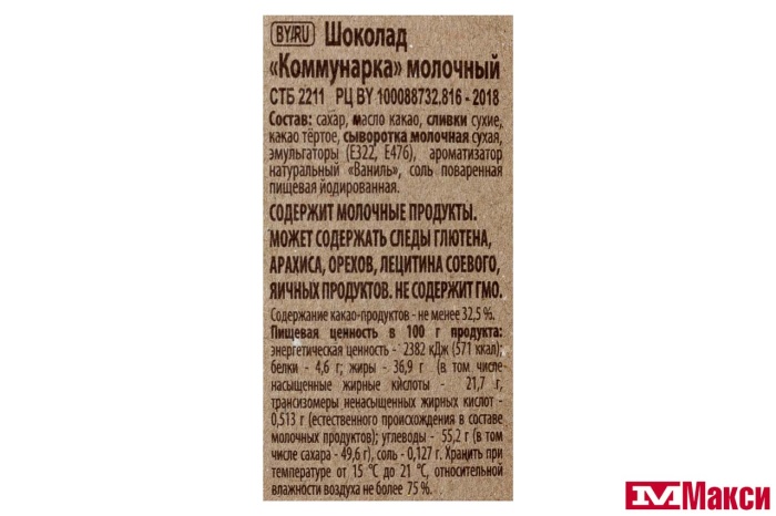 ШОКОЛАД МОЛОЧНЫЙ 75Г КРАФТ (КОММУНАРКА)