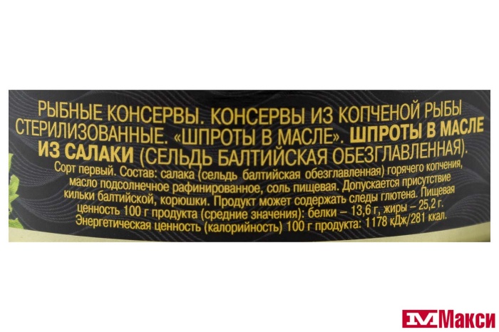 ШПРОТЫ (5 МОРЕЙ) ИЗ САЛАКИ В МАСЛЕ 160Г Ж/Б