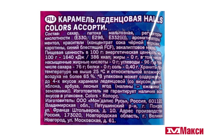 ЛЕДЕНЦЫ (МОН' ДЭЛИС РУСЬ) "ХОЛС" COLORS АССОРТИ 69,25Г ФЛОУПАК
