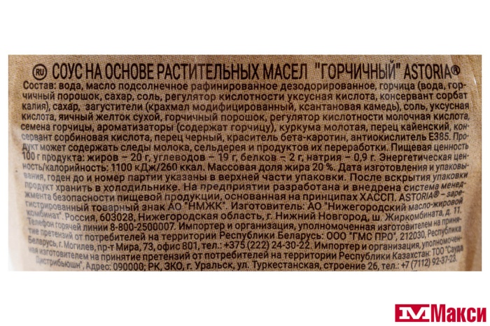 СОУС "АСТОРИЯ" ГОРЧИЧНЫЙ 200Г ПАКЕТ (НМЖК)