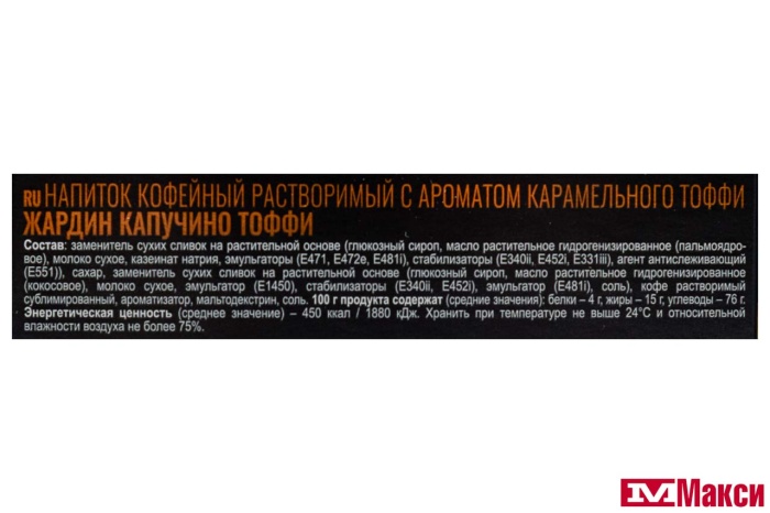 КОФЕЙНЫЙ НАПИТОК "JARDIN" КАПУЧИНО ТОФФИ 18ГХ8ШТ (ОРИМИ-ТРЭЙД)