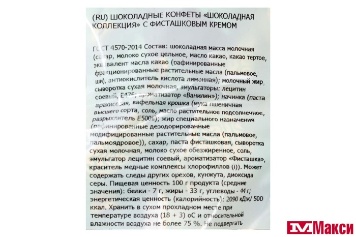 ШОКОЛАДНЫЕ КОНФЕТЫ "ШОКОЛАДНАЯ КОЛЛЕКЦИЯ" С ФИСТАШКОВЫМ КРЕМОМ 1КГ (НЕВСКИЙ КОНДИТЕР)