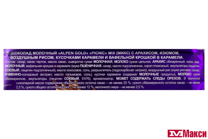 ШОКОЛАД "АЛЬПЕН ГОЛД" PICNIC MIX 130Г (МОН'ДЭЛИС РУСЬ) 